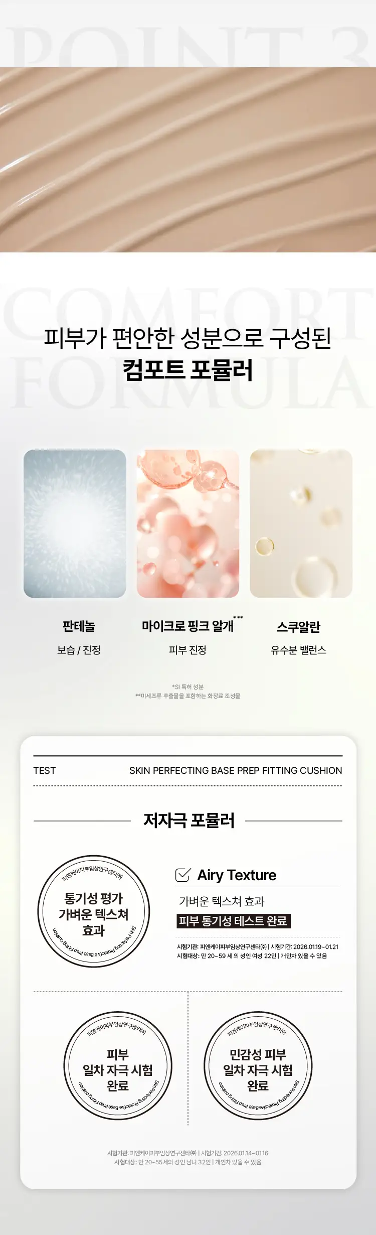 [NEW/리필기획] 연작 스킨 퍼펙팅 베이스 프렙 피팅 쿠션 14g+14g 상세페이지 6